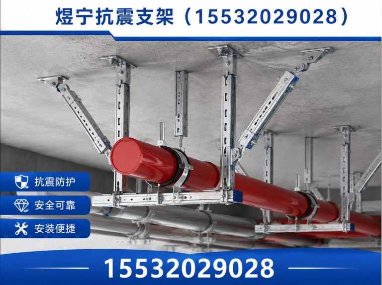 大连煜宁抗震支架展示图